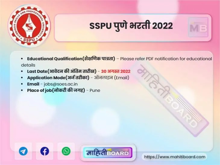 SSPU Pune Bharti 2022