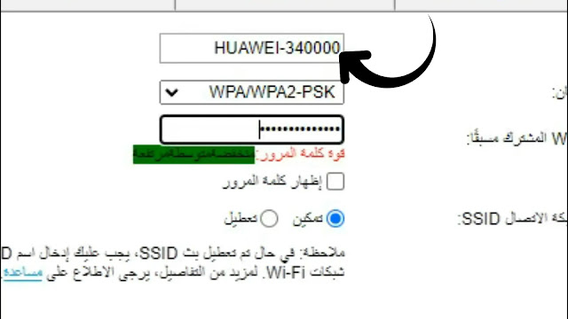 إظهار الشبكة  موادم Huawei B310S LTE 4g