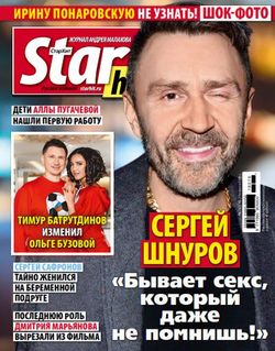 Читать онлайн журнал Starhit (№16 2018) или скачать журнал бесплатно