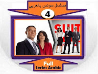 #مسلسل_سوتس_بالعربى_جميع_الحلقات_نقد_وتحليل_ومشاهدة