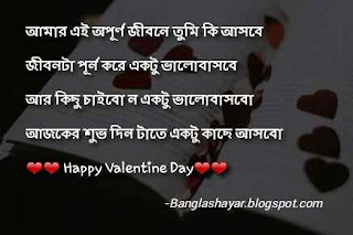 Bangla Valentine Day SMS