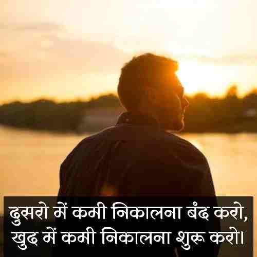 stop-interfering-in-others-life-quotes-in-hindi (2)