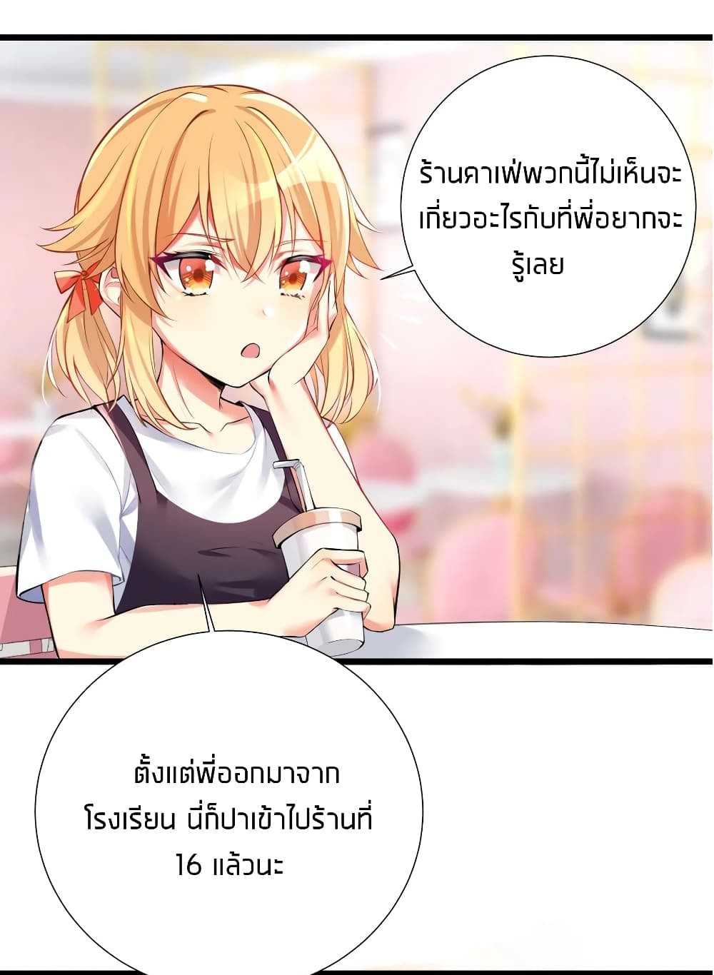 What Happended? Why I become to Girl? - หน้า 32
