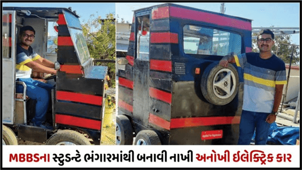 MBBS student made Electric car only 60000