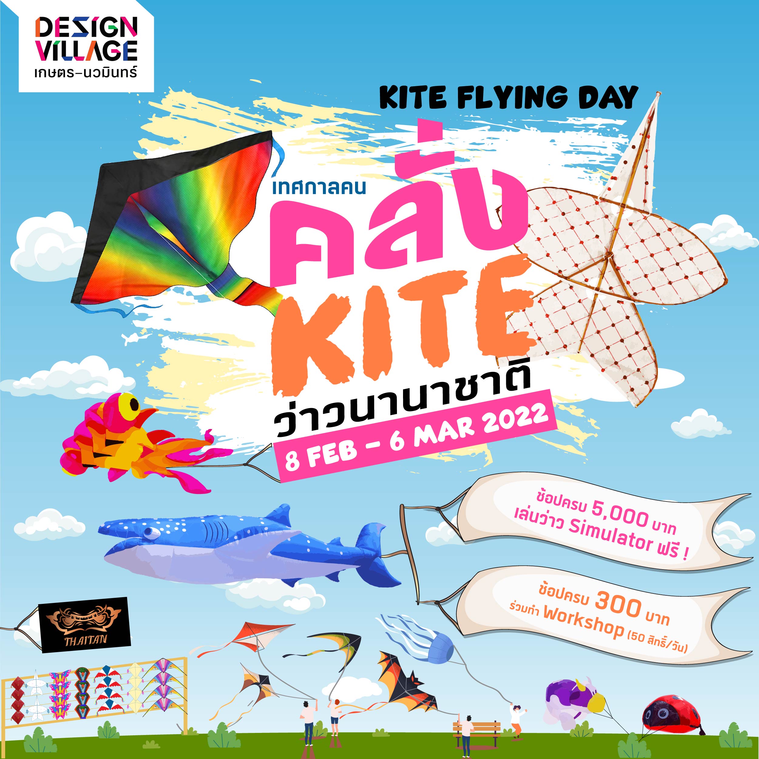 ภาพ Kite Flying Day เทศกาลคนคลั่ง Kite