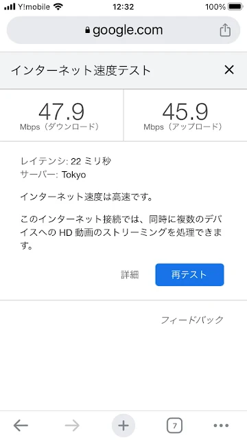 iPhoneSE2の交換前無線LAN速度2.4GHz