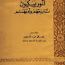 كتاب الموريسكيون تاريخهم وأدبهم 