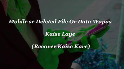 Mobile se Deleted File Or Data Wapas Kaise Laye (Recover Kaise Kare) first interface image