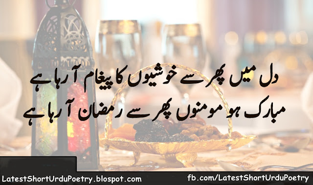 Ramzan Mubraka Urdu Poetry - Latest Short Urdu Poetry