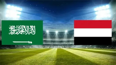 مشاهدة مباراة السعودية واليمن بث مباشر اليوم في التصفيات الآسيوية المزدوجة