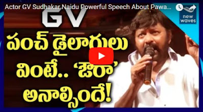 GVSudhakar Naidu Powerful Speech About PawanKalyan