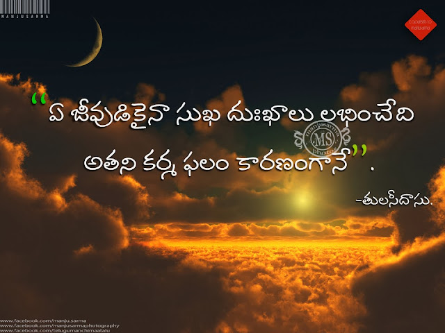 telugu quotes, best words on life in telugu, self motivational thoughts in telugu, good reads in telugu