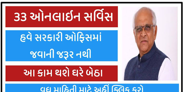 Access online services of Gujarat Government at home @www.digitalgujarat.gov.in