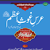 Bayanaat E Khoshtar Vol 25 Allama Muhammad Ibrahim Khushtar Razvi Siddiqui   بیانات خوشتر حصہ پچیس حضرت علامہ محمد ابراہیم خوشتر صدیقی علیہ الرحمۃ