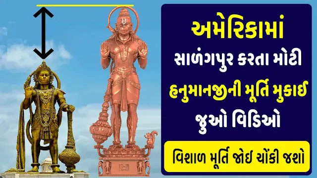 Statue of Union: 90 feet tall Hanumanji statue in America
