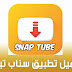 Download Snap Tube to download free videos