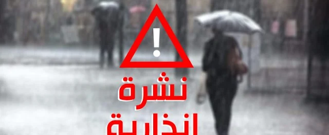 نشرة اندارية..أمطار رعدية وتساقطات ثلجية مرتقبة بهذه المناطق المغربية
