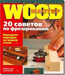 woodmaster3