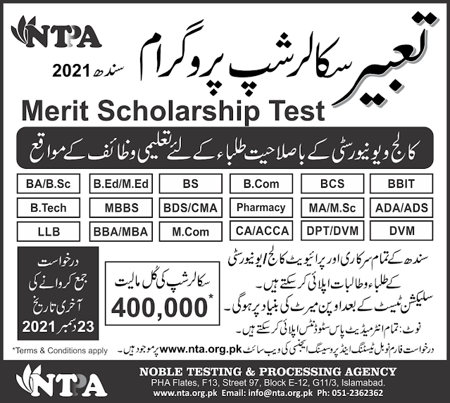 Tabeer Scholarship Program Sindh 2021 Phase II | Mind Blowing For Seekers
