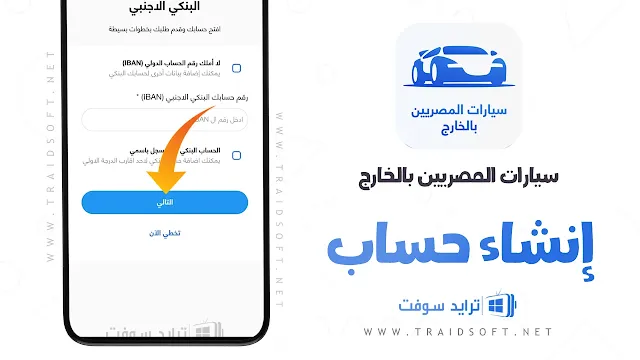 سيارات المصريين بالخارج apk