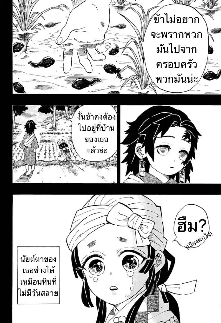 Kimetsu no Yaiba - หน้า 12