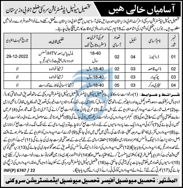 Latest Municipal Administration Management Posts North Waziristan 2022