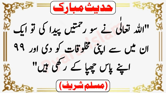 Hadees In Urdu/Hindi