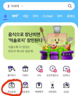 기후동행카드-재고조회