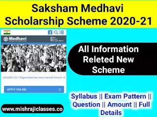 Medhavi Scholarship 2020-21