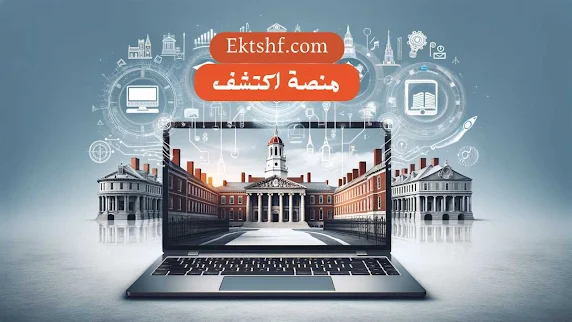 كورسات مجانية من جامعة هارفارد