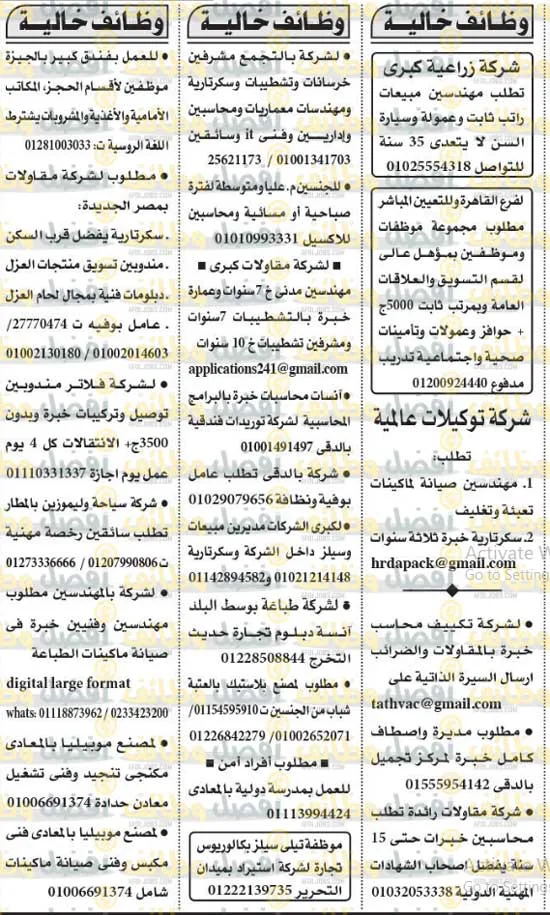 إليك.. وظائف اهرام الجمعة ٢٥ يونيو ٢٠٢١– وظائف خالية جميع المؤهلات والتخصصات