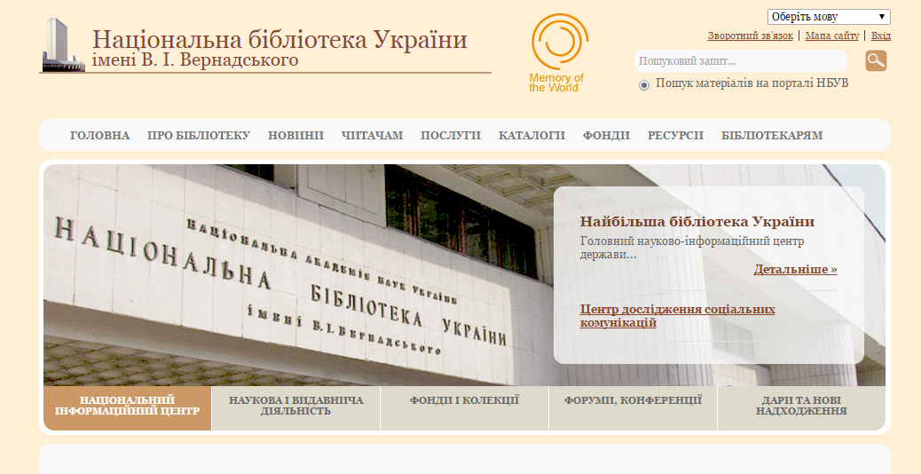 Національна бібліотека України імені В. І. Вернадського