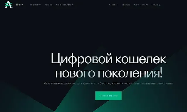 AdvCash AdvCash
