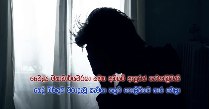 https://www.gossiplankanews.com/2019/01/ragama-wife-murdered-husband.html