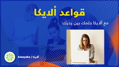 صفقات تجارية، خدمات استثمارية، خدمة الزبائن، خدمة العملاء، خدمات عن بعد، خدمات عبر الإنترنت، قواعد البيانات، قواعد التعامل، الأسواق المالية، ألايكا