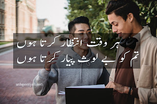 Friendship Poetry in Urdu
