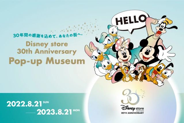 Disney, Disney Store Japan, shopDisney JP, 迪士尼商店, Disney Store 30th Anniversary Pop-up Museum
