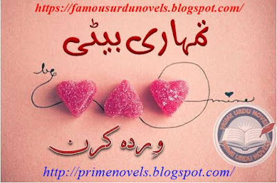 Tumhari beti novel pdf by Wirda Kiran Complete Season 1