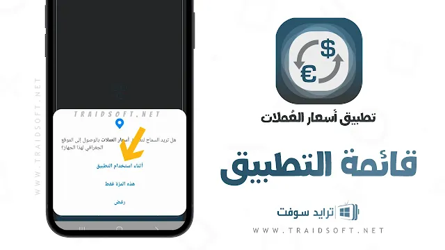 افضل تطبيق اسعار العملات