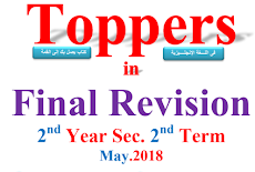  أقوى مراجعة بالإجابات فى ليلة امتحان اللغة الانجليزية للصف الثاني الثانوي ترم ثانى 2019 مستر رضا البدوى