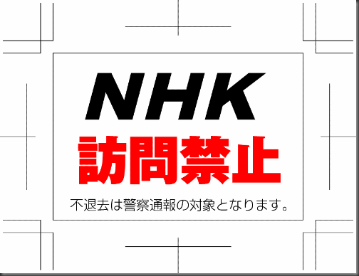 nhk-kinshi