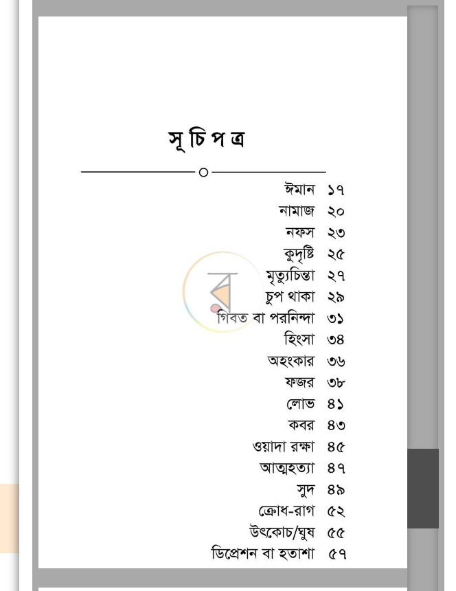 কাব্যকথায়-আত্মশুদ্ধি-pdf-download