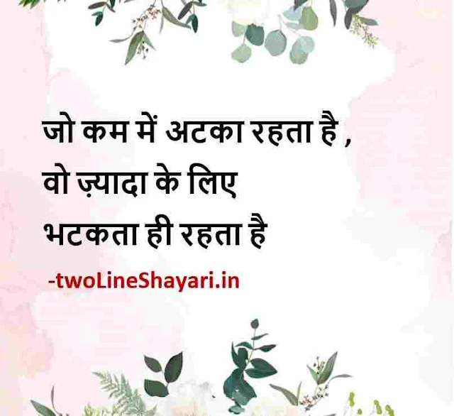 गुड मॉर्निंग सुविचार इमेज, good morning suvichar in hindi images, good morning suvichar in hindi images hd, good morning suvichar in hindi download