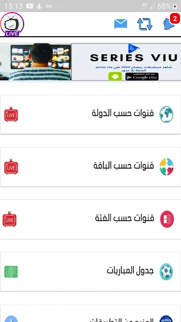 تحميل تطبيق LIVE TV لمشاهدة القنوات العربية و الاجنبية و القنوات الرياضية المشفرة 