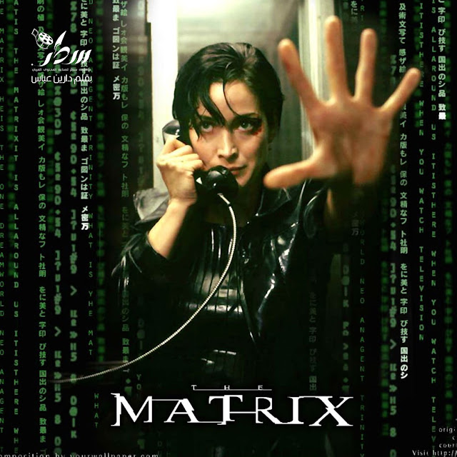 The Matrix ذا ماتريكس - الجزء الثاني- تصميم رزان الحموي