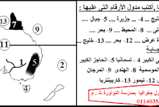 جميع خرائط منهج الدراسات للصف الثالث الاعدادي لن يخرج عنها امتحان هذا العام 2017