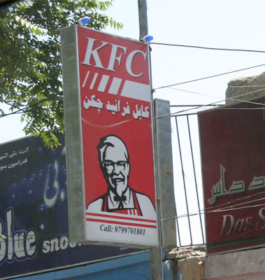 kabul university logo. KFC in Kabul!