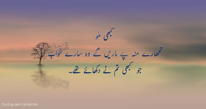 Urdu shaiery, Urdu poetry, Urdupoetrymazza, sad poetry, Friends poetry, Love poetry,