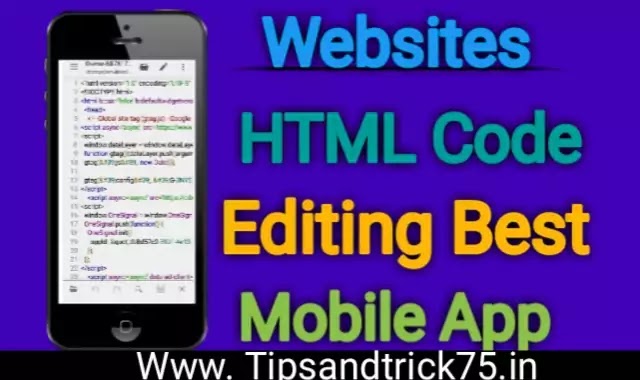 Website HTML Code Editing App-वेबसाइट एचटीएमएल कोड एडिटिंग ऐप
