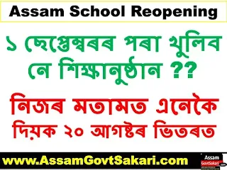 Assam School Reopening